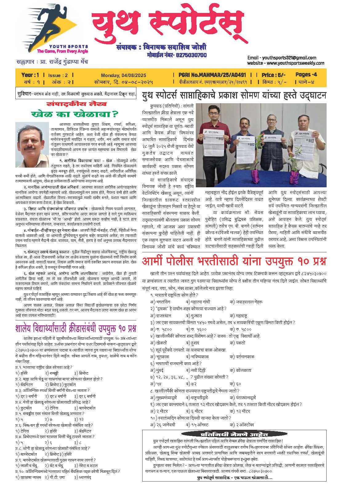 News Image - Newspaper